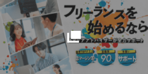 LIVEESTフリーランス