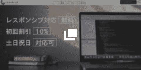 エルコーディング